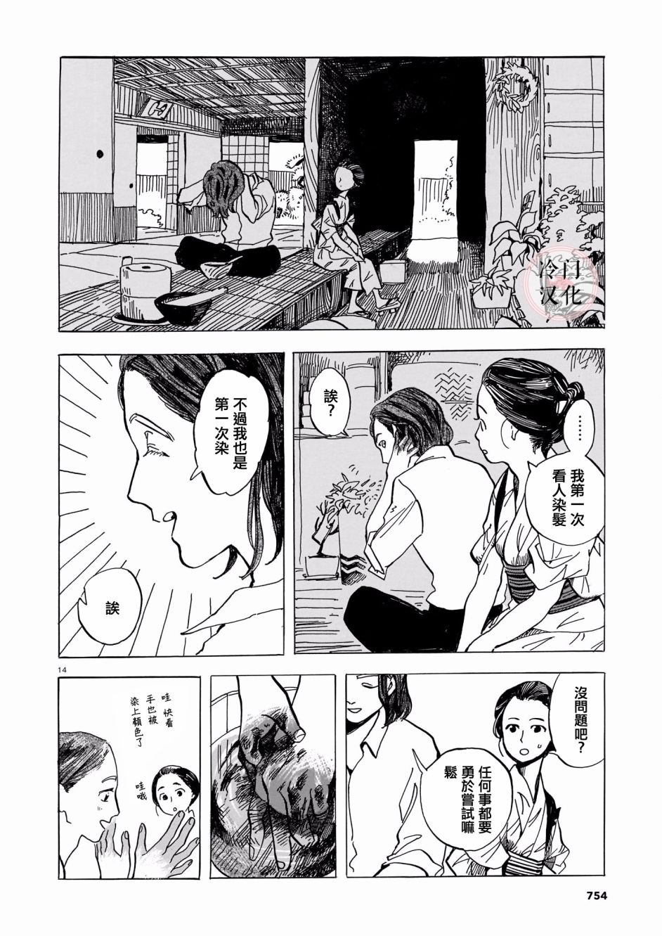 《天狗的红发》漫画最新章节第1话免费下拉式在线观看章节第【14】张图片