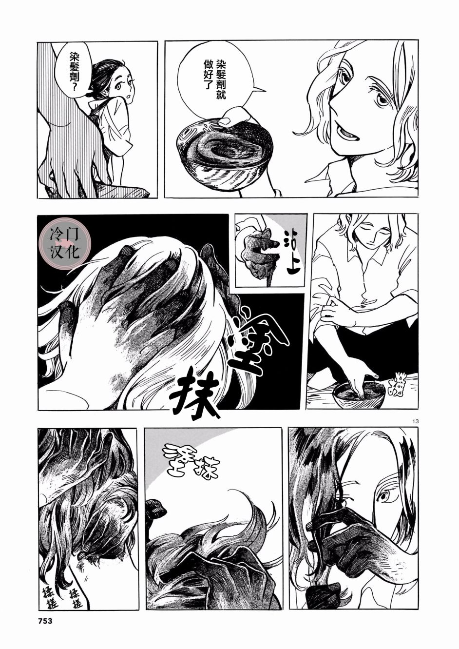 《天狗的红发》漫画最新章节第1话免费下拉式在线观看章节第【13】张图片