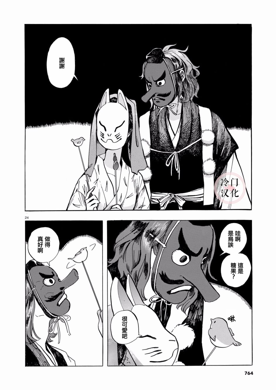 《天狗的红发》漫画最新章节第1话免费下拉式在线观看章节第【24】张图片