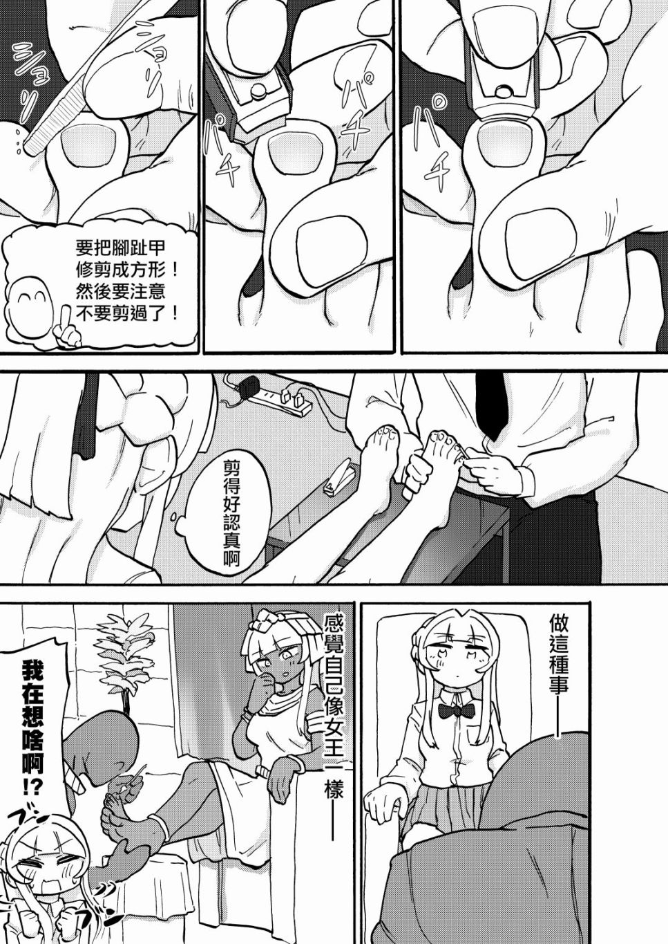 《安城玉木是裸足天使吗？》漫画最新章节短篇免费下拉式在线观看章节第【9】张图片