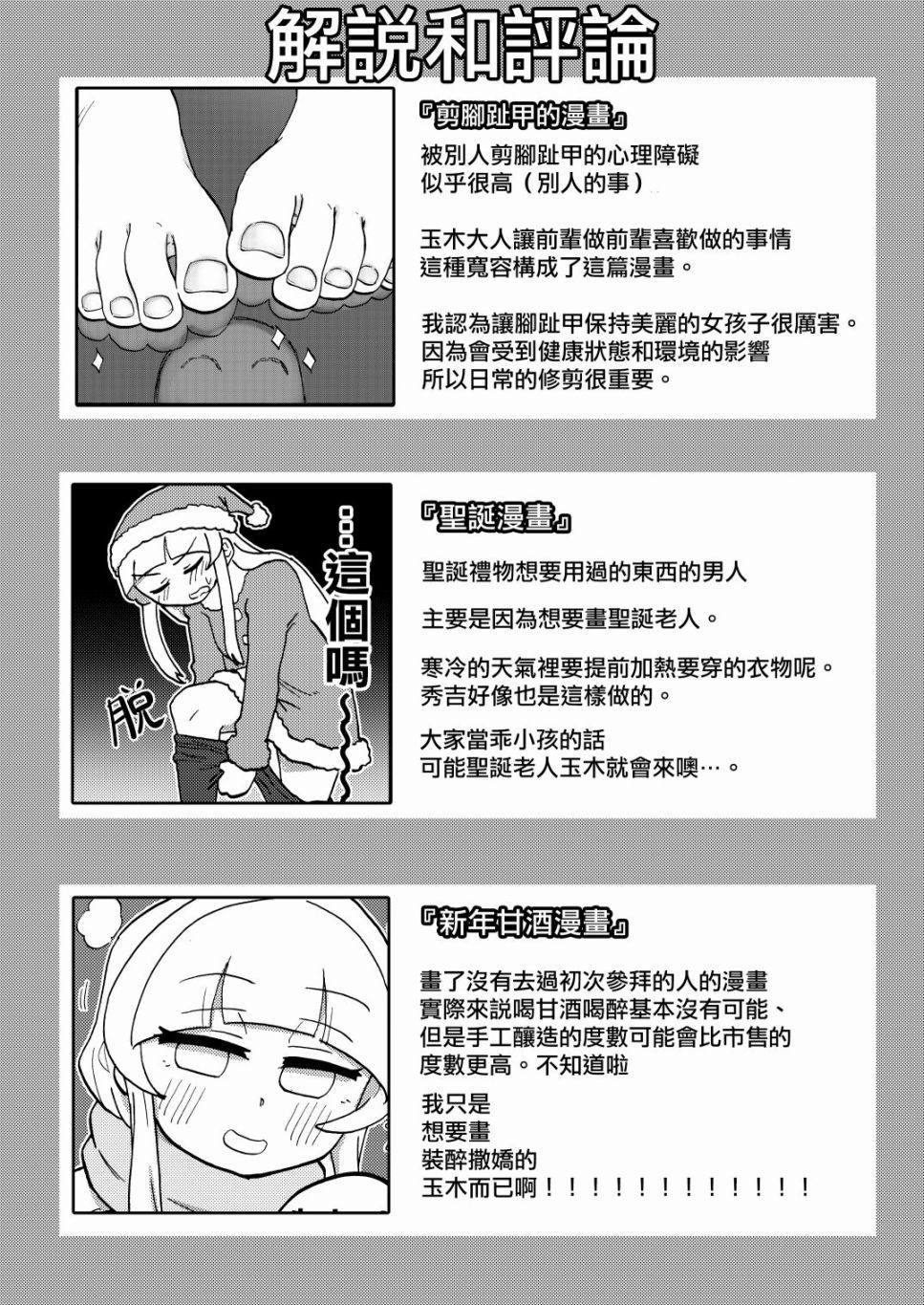 《安城玉木是裸足天使吗？》漫画最新章节短篇免费下拉式在线观看章节第【19】张图片