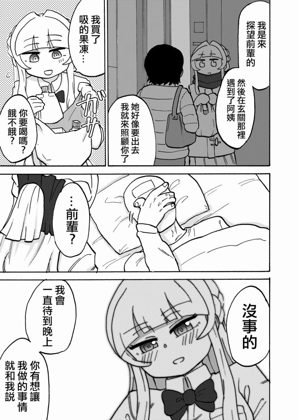 《安城玉木是裸足天使吗？》漫画最新章节短篇免费下拉式在线观看章节第【33】张图片