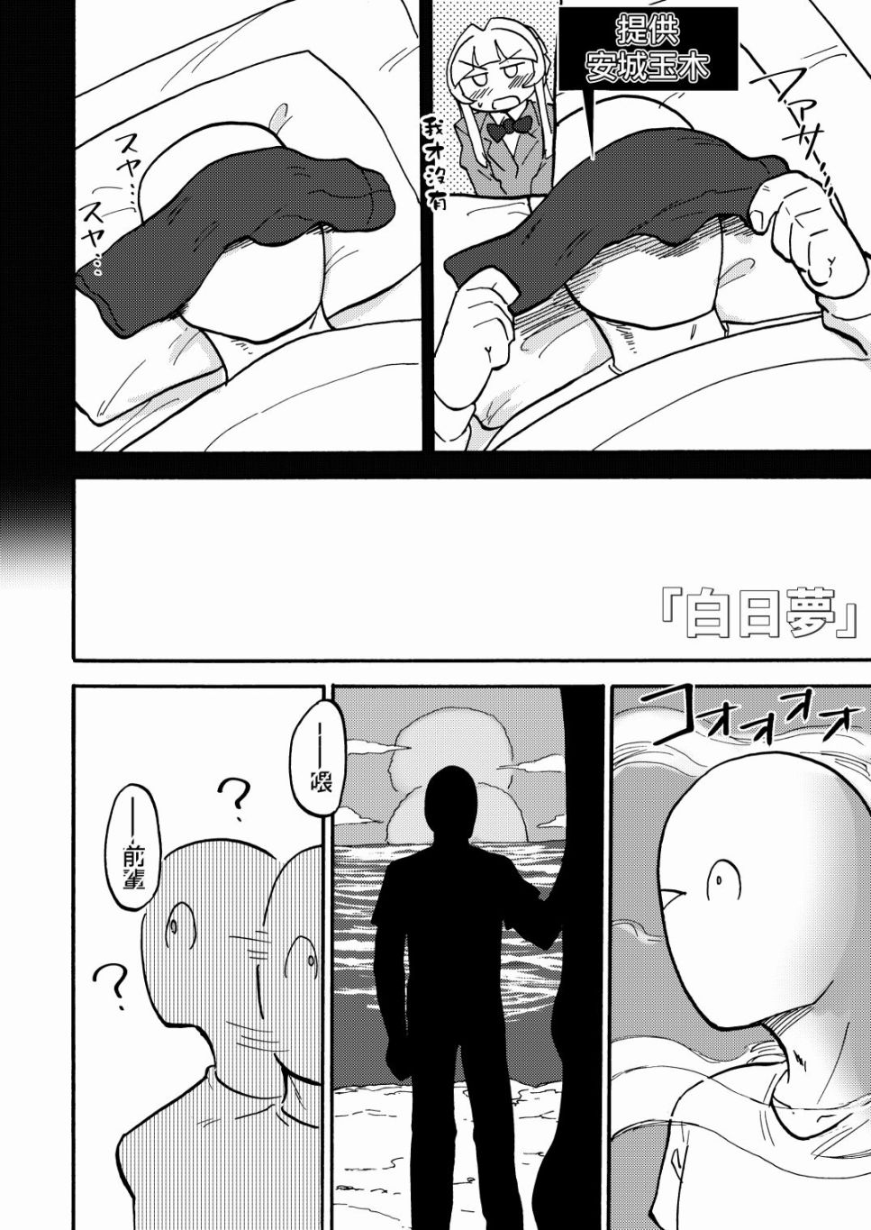 《安城玉木是裸足天使吗？》漫画最新章节短篇免费下拉式在线观看章节第【22】张图片