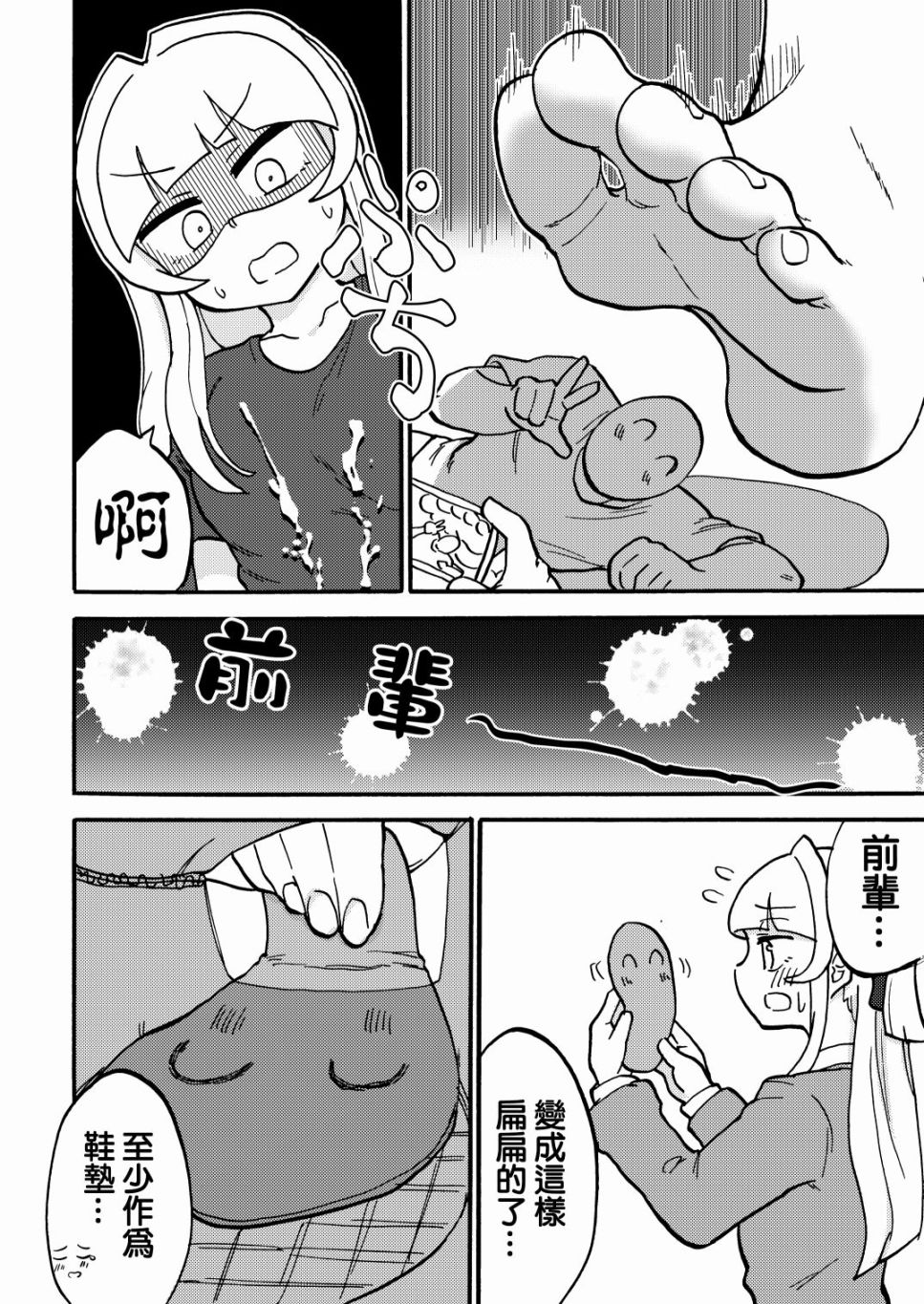 《安城玉木是裸足天使吗？》漫画最新章节短篇免费下拉式在线观看章节第【24】张图片