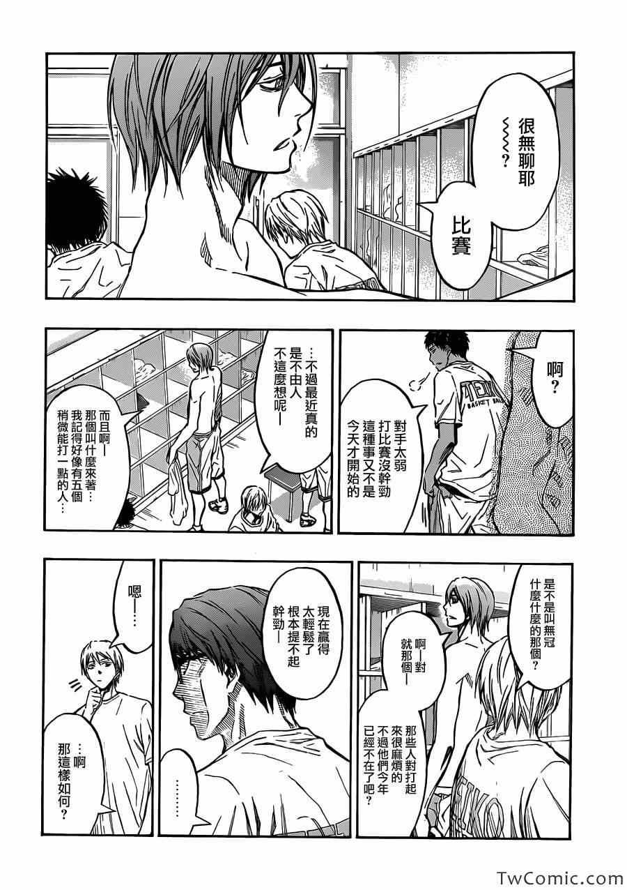 《黑子的篮球》漫画最新章节第224话免费下拉式在线观看章节第【6】张图片