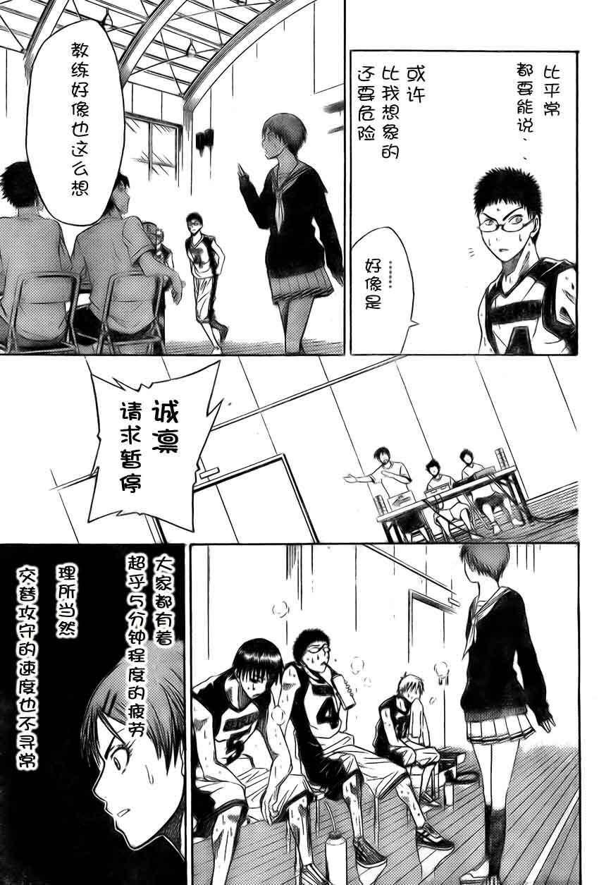 《黑子的篮球》漫画最新章节第5话免费下拉式在线观看章节第【17】张图片