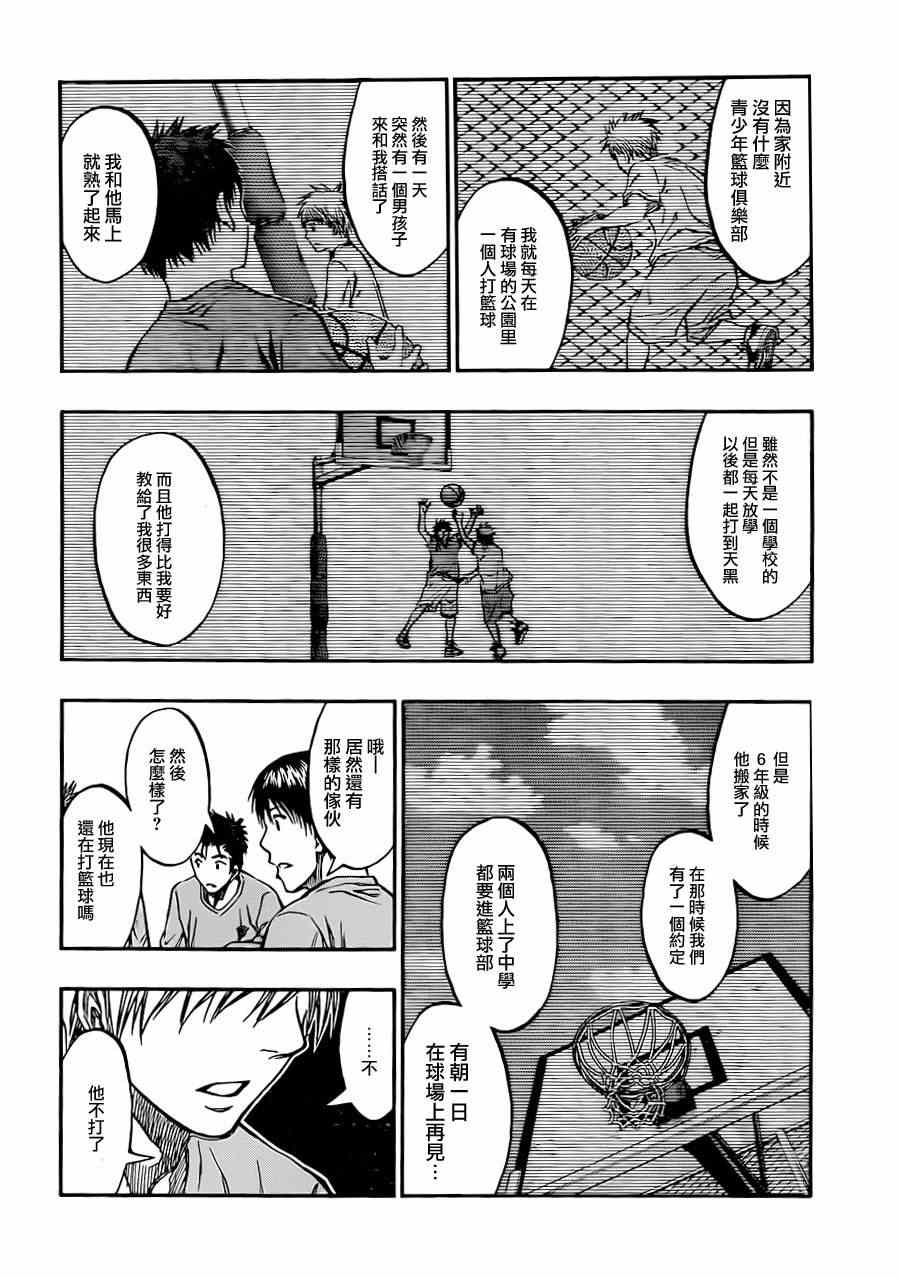 《黑子的篮球》漫画最新章节第204话免费下拉式在线观看章节第【4】张图片