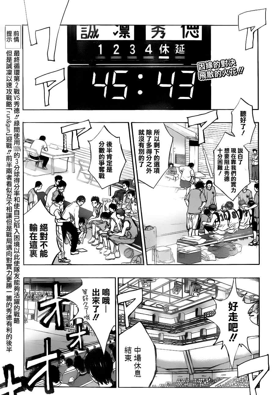 《黑子的篮球》漫画最新章节第89话免费下拉式在线观看章节第【1】张图片