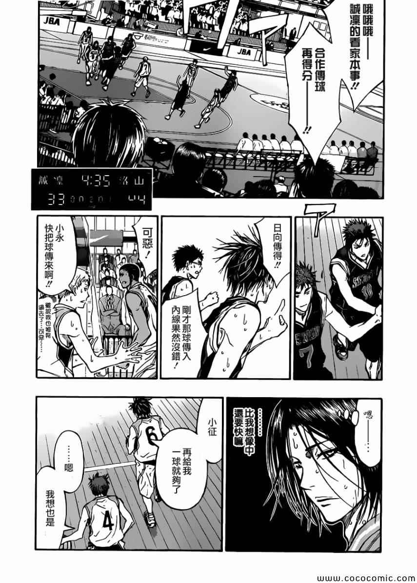 《黑子的篮球》漫画最新章节第243话免费下拉式在线观看章节第【5】张图片