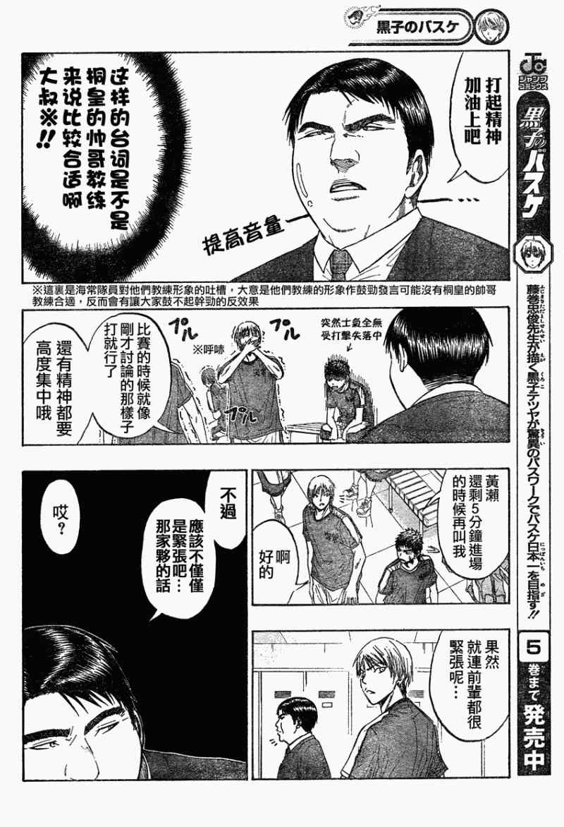 《黑子的篮球》漫画最新章节第63话免费下拉式在线观看章节第【9】张图片