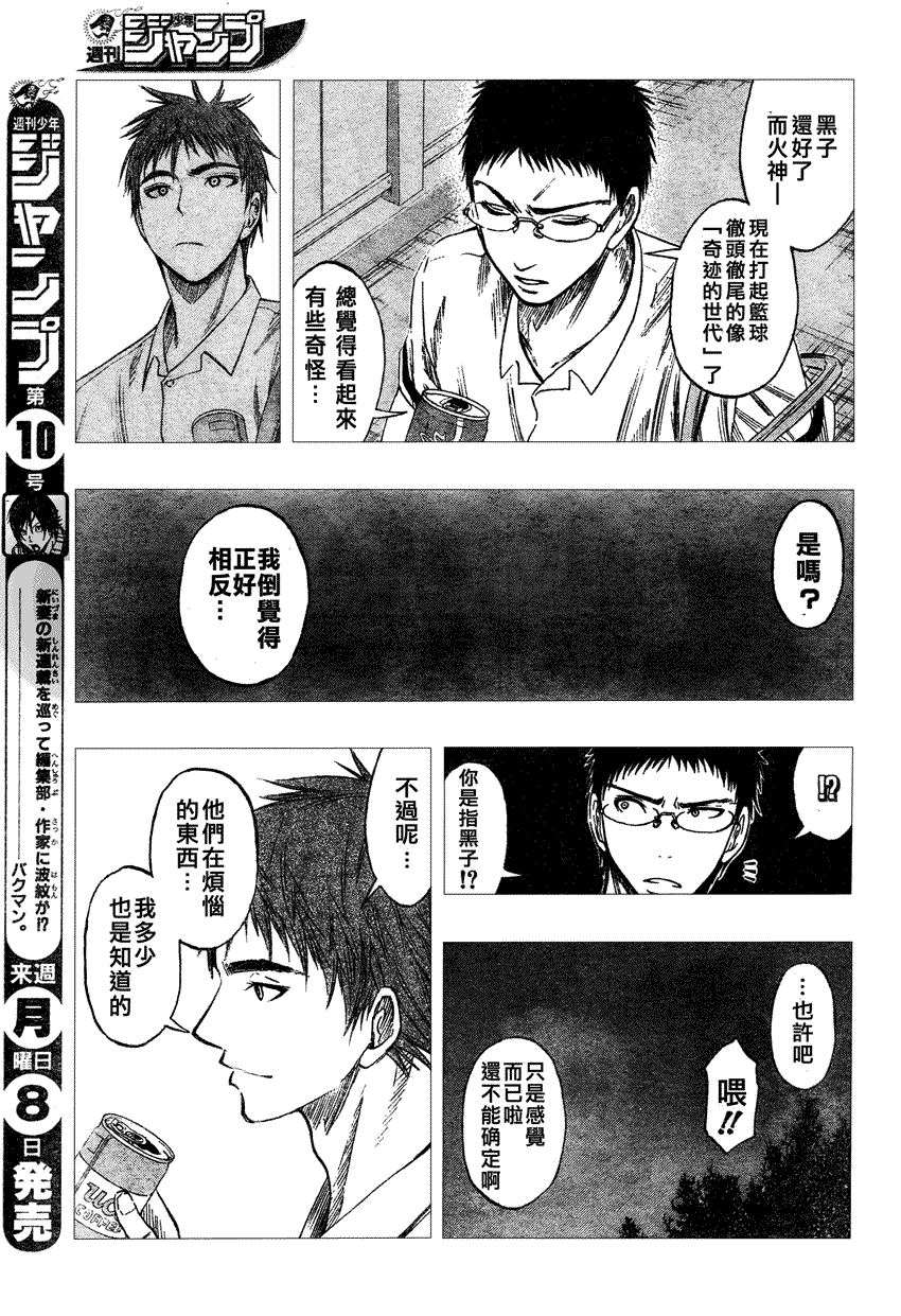 《黑子的篮球》漫画最新章节第55话免费下拉式在线观看章节第【17】张图片