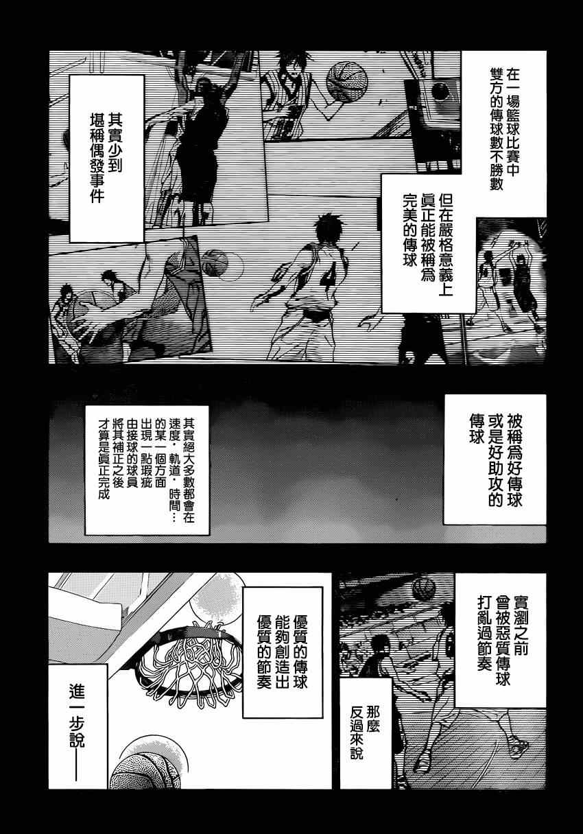 《黑子的篮球》漫画最新章节第268话免费下拉式在线观看章节第【5】张图片