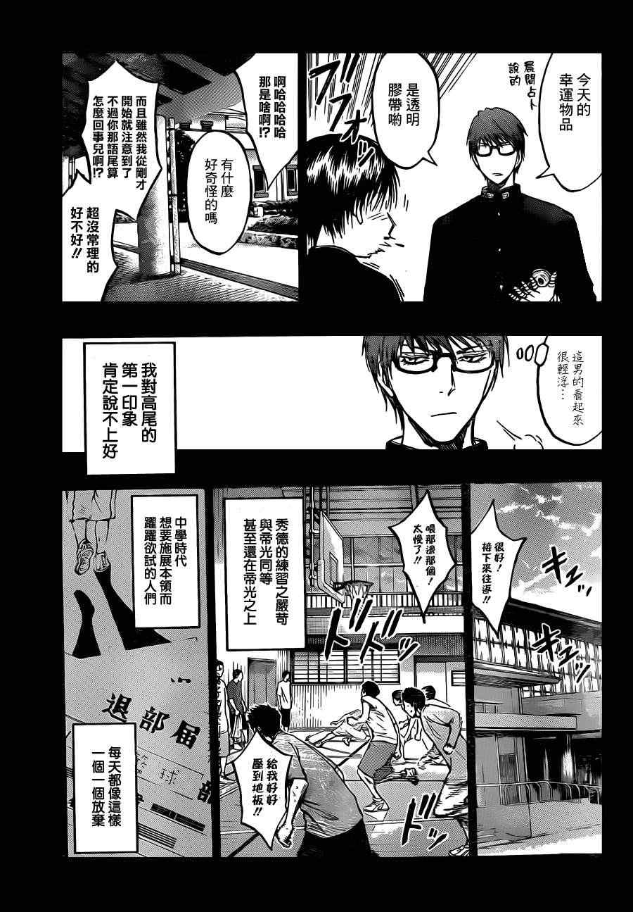 《黑子的篮球》漫画最新章节第180话免费下拉式在线观看章节第【5】张图片