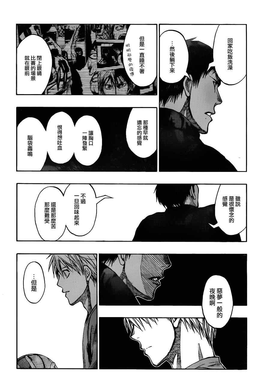 《黑子的篮球》漫画最新章节第142话免费下拉式在线观看章节第【8】张图片