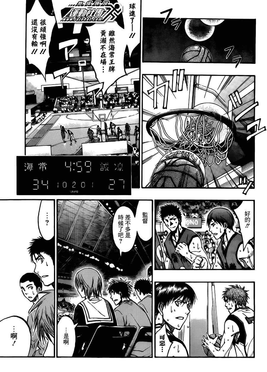 《黑子的篮球》漫画最新章节第191话免费下拉式在线观看章节第【5】张图片