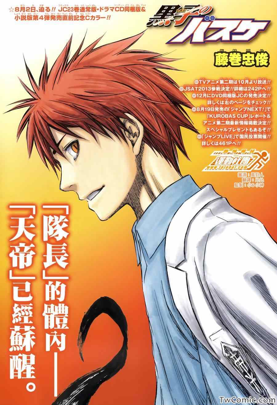 《黑子的篮球》漫画最新章节第223话免费下拉式在线观看章节第【1】张图片