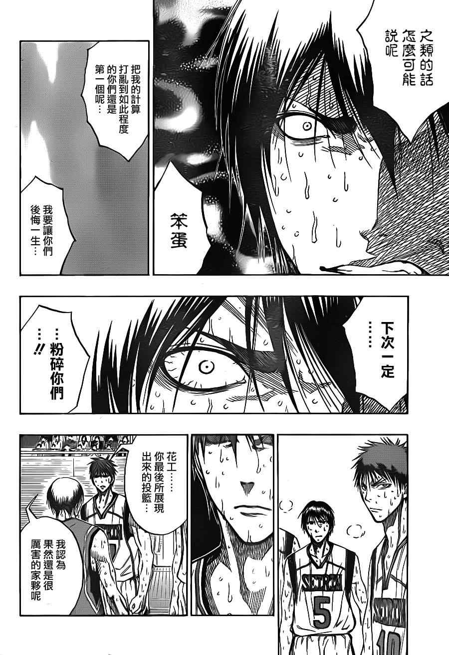 《黑子的篮球》漫画最新章节第108话免费下拉式在线观看章节第【5】张图片