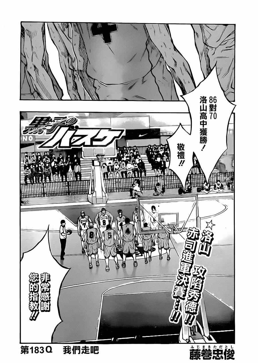 《黑子的篮球》漫画最新章节第183话免费下拉式在线观看章节第【2】张图片