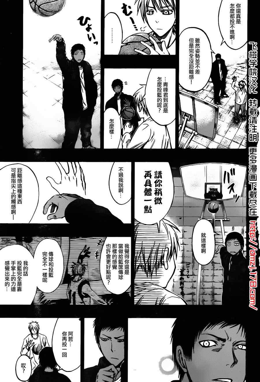 《黑子的篮球》漫画最新章节第149话免费下拉式在线观看章节第【5】张图片