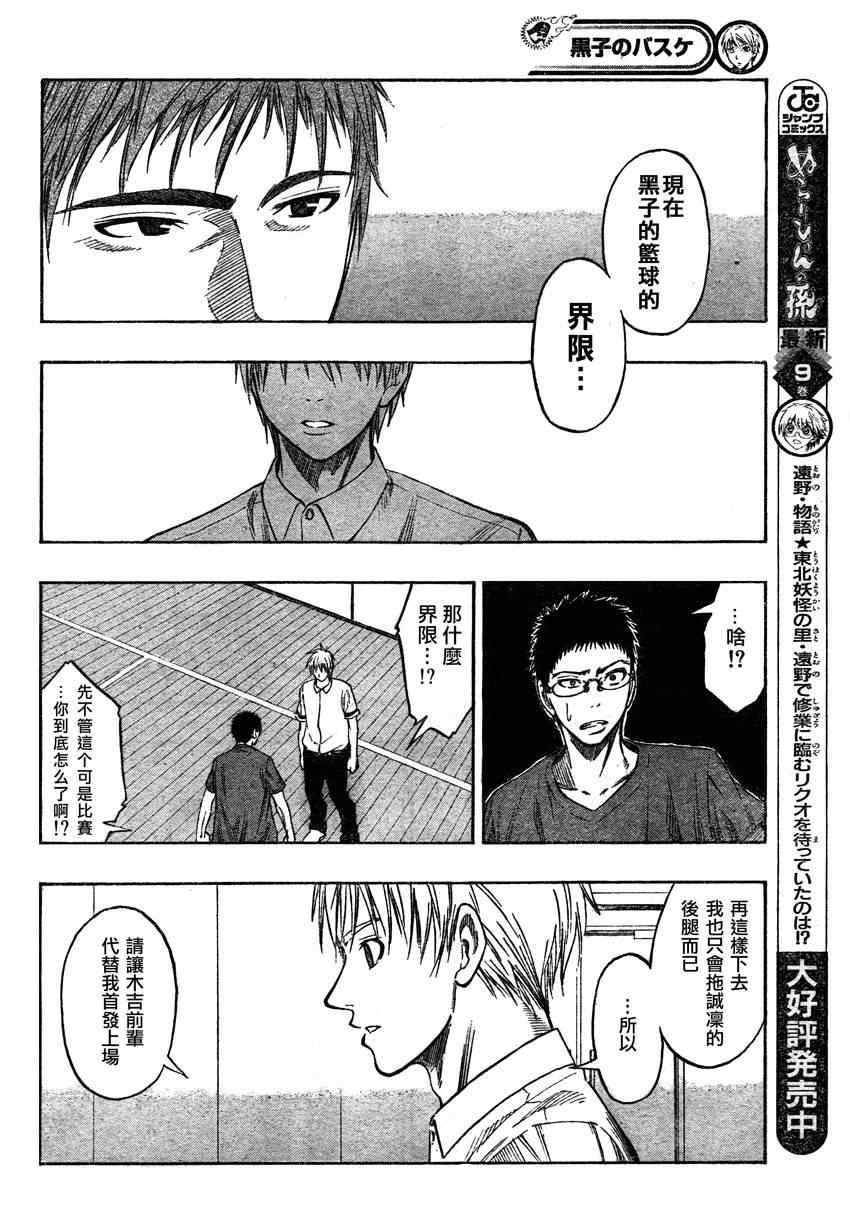 《黑子的篮球》漫画最新章节第56话免费下拉式在线观看章节第【12】张图片