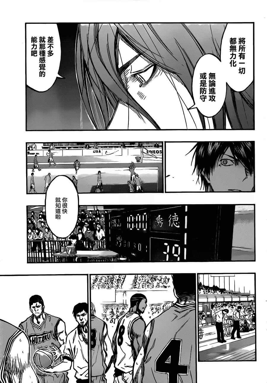 《黑子的篮球》漫画最新章节第178话免费下拉式在线观看章节第【10】张图片