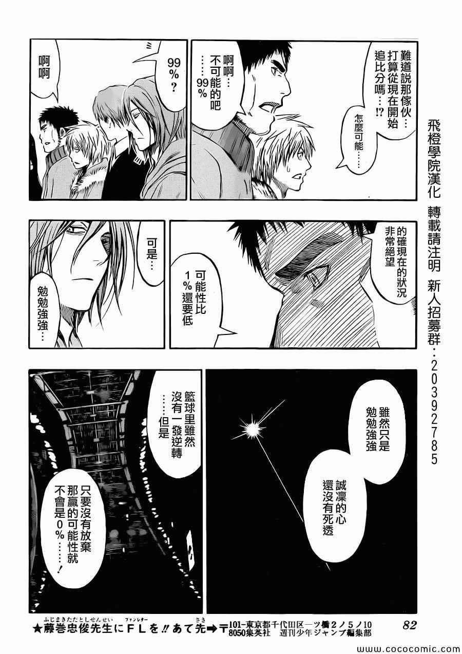 《黑子的篮球》漫画最新章节第246话免费下拉式在线观看章节第【13】张图片