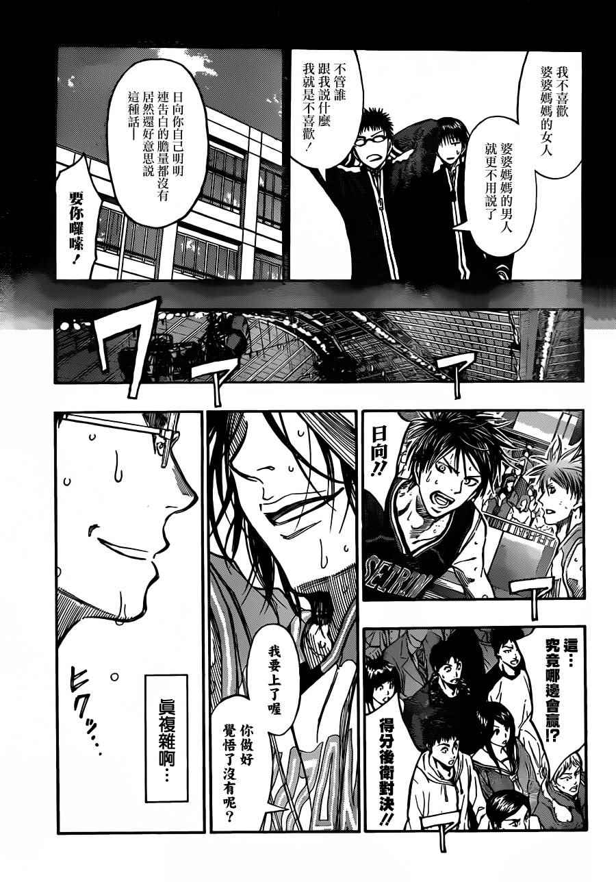 《黑子的篮球》漫画最新章节第242话免费下拉式在线观看章节第【5】张图片