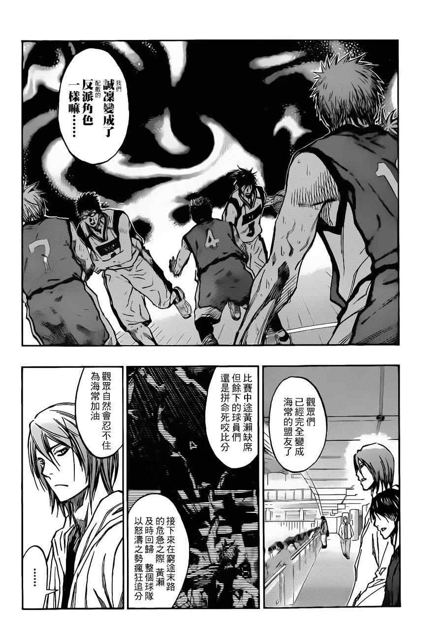 《黑子的篮球》漫画最新章节第198话免费下拉式在线观看章节第【8】张图片