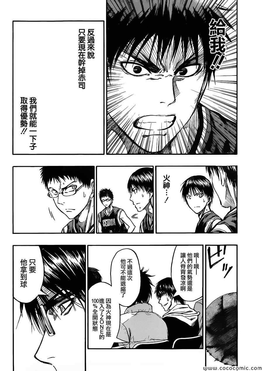 《黑子的篮球》漫画最新章节第234话免费下拉式在线观看章节第【4】张图片