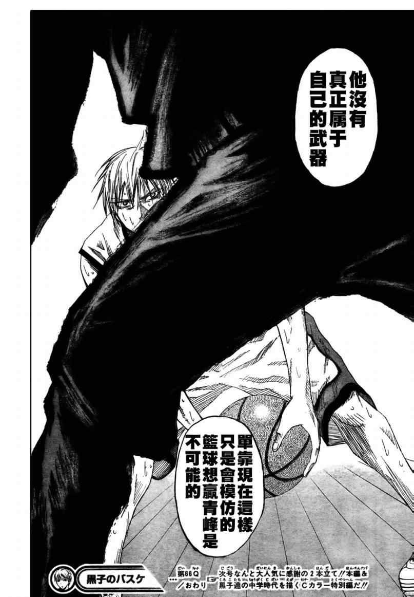 《黑子的篮球》漫画最新章节第66话免费下拉式在线观看章节第【17】张图片