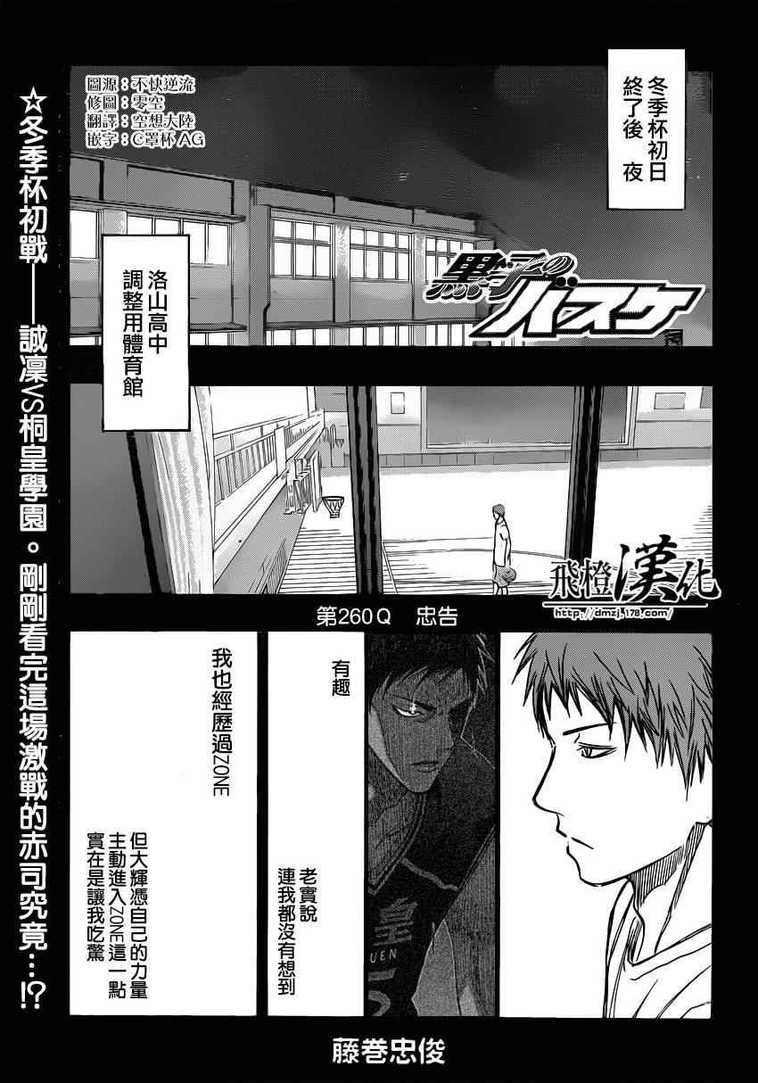 《黑子的篮球》漫画最新章节第260话免费下拉式在线观看章节第【1】张图片