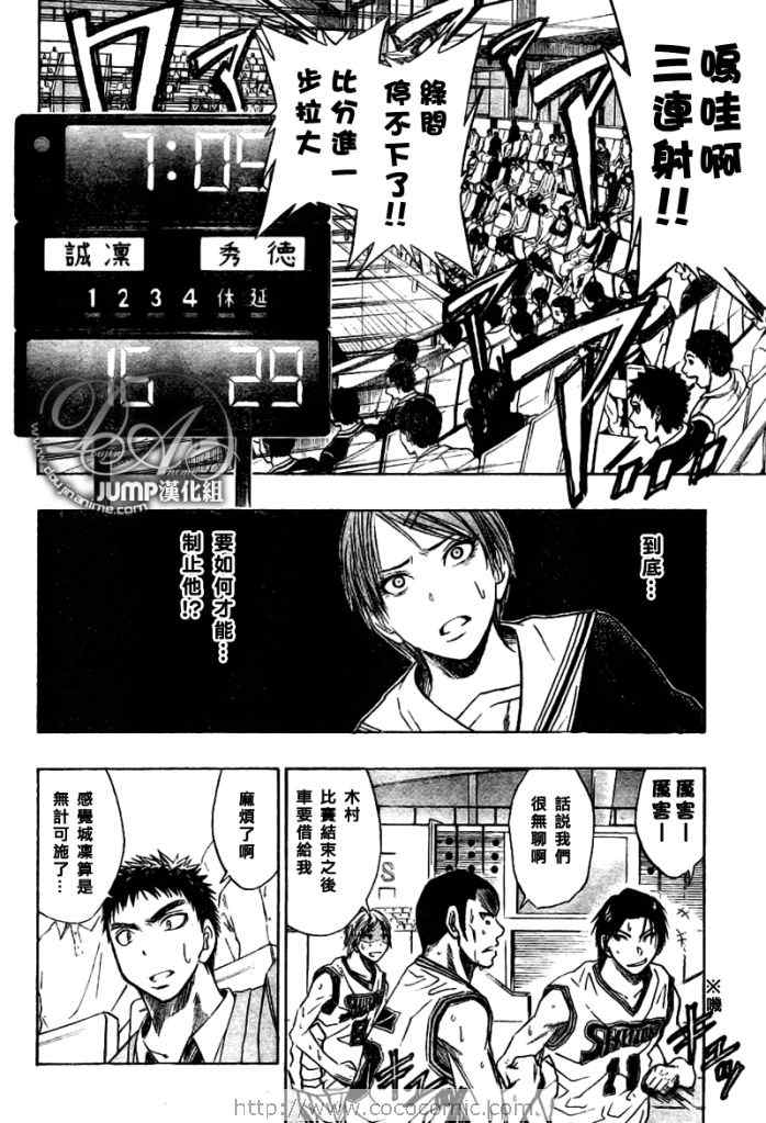 《黑子的篮球》漫画最新章节第29话免费下拉式在线观看章节第【16】张图片