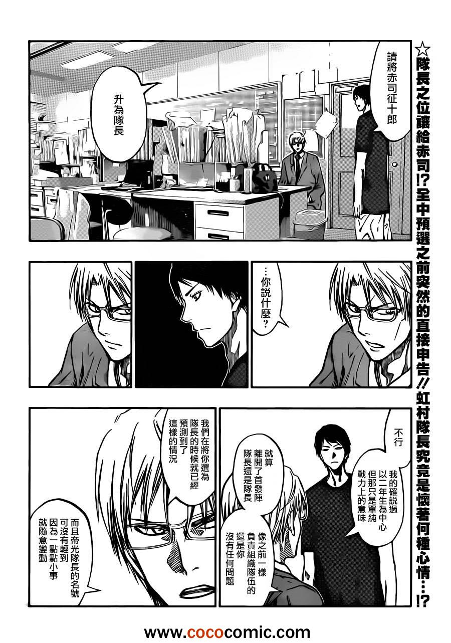 《黑子的篮球》漫画最新章节第211话免费下拉式在线观看章节第【2】张图片