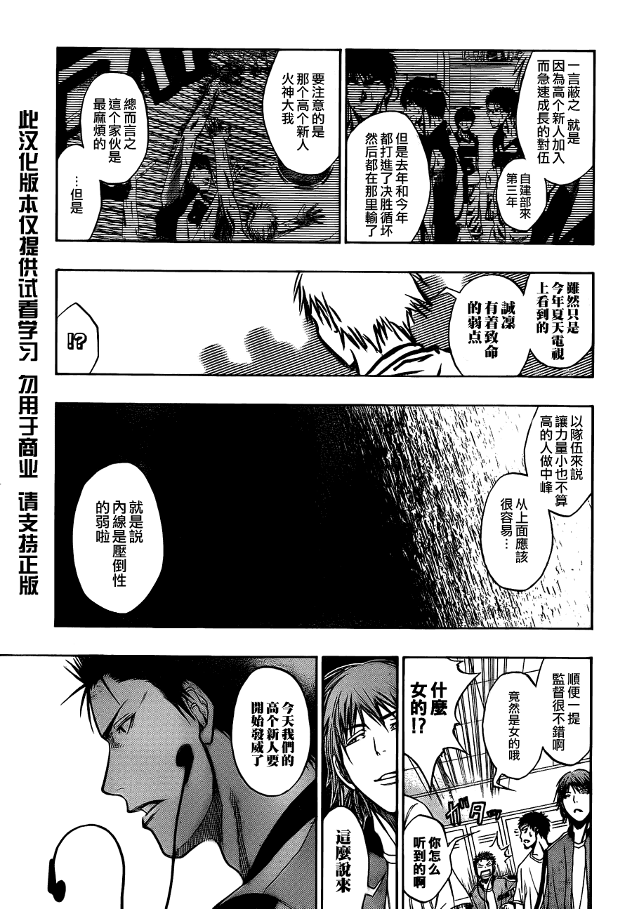 《黑子的篮球》漫画最新章节第81话免费下拉式在线观看章节第【15】张图片