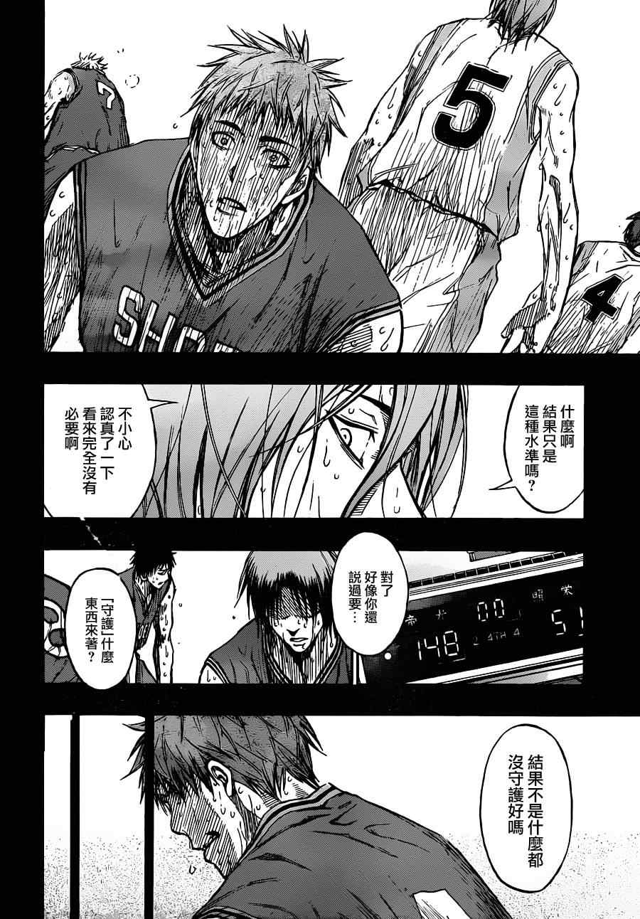 《黑子的篮球》漫画最新章节第157话免费下拉式在线观看章节第【4】张图片