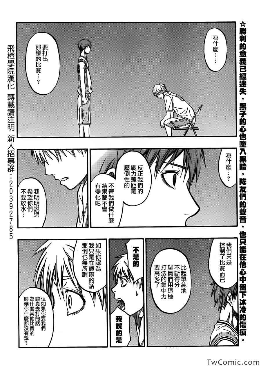 《黑子的篮球》漫画最新章节第227话免费下拉式在线观看章节第【2】张图片