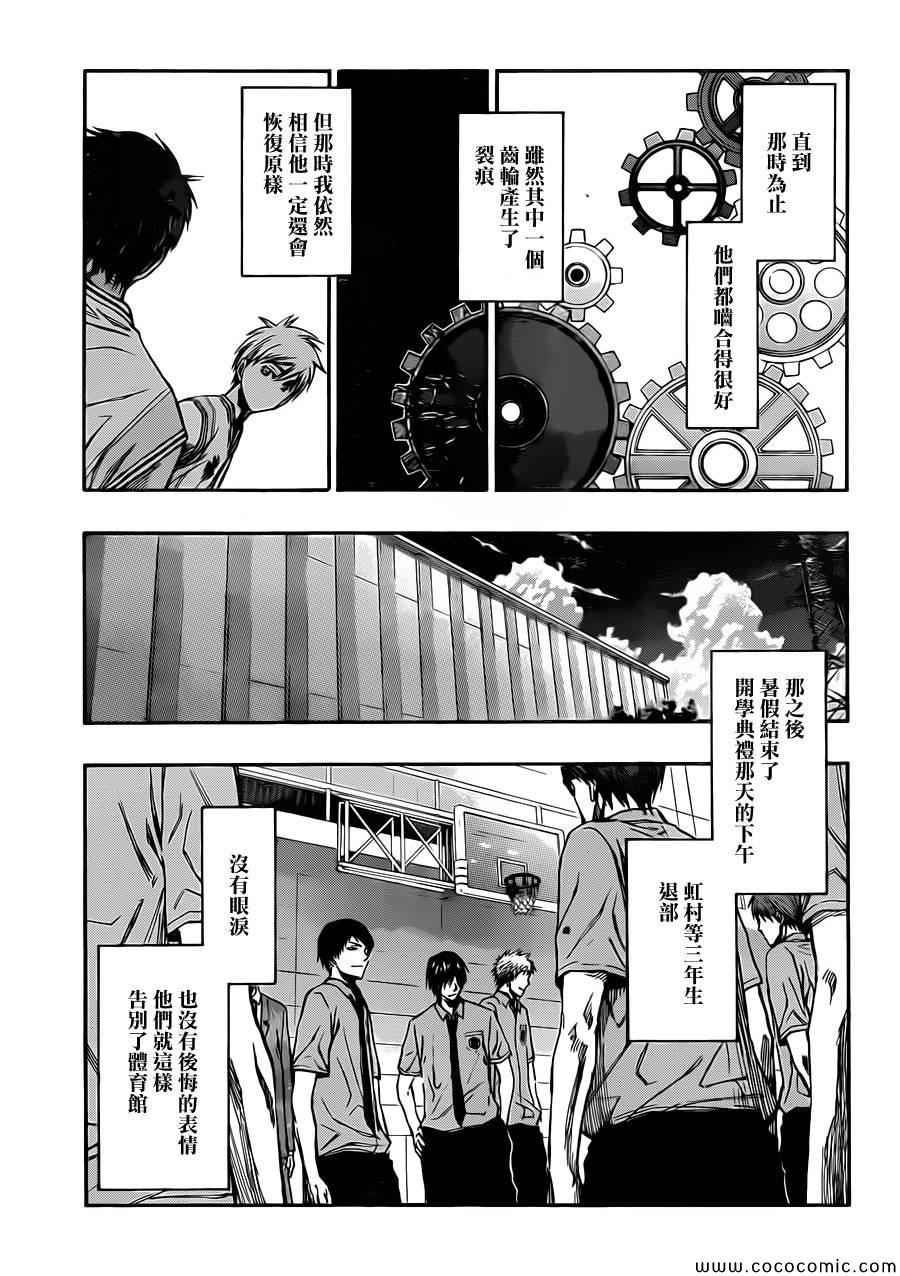 《黑子的篮球》漫画最新章节第218话免费下拉式在线观看章节第【18】张图片