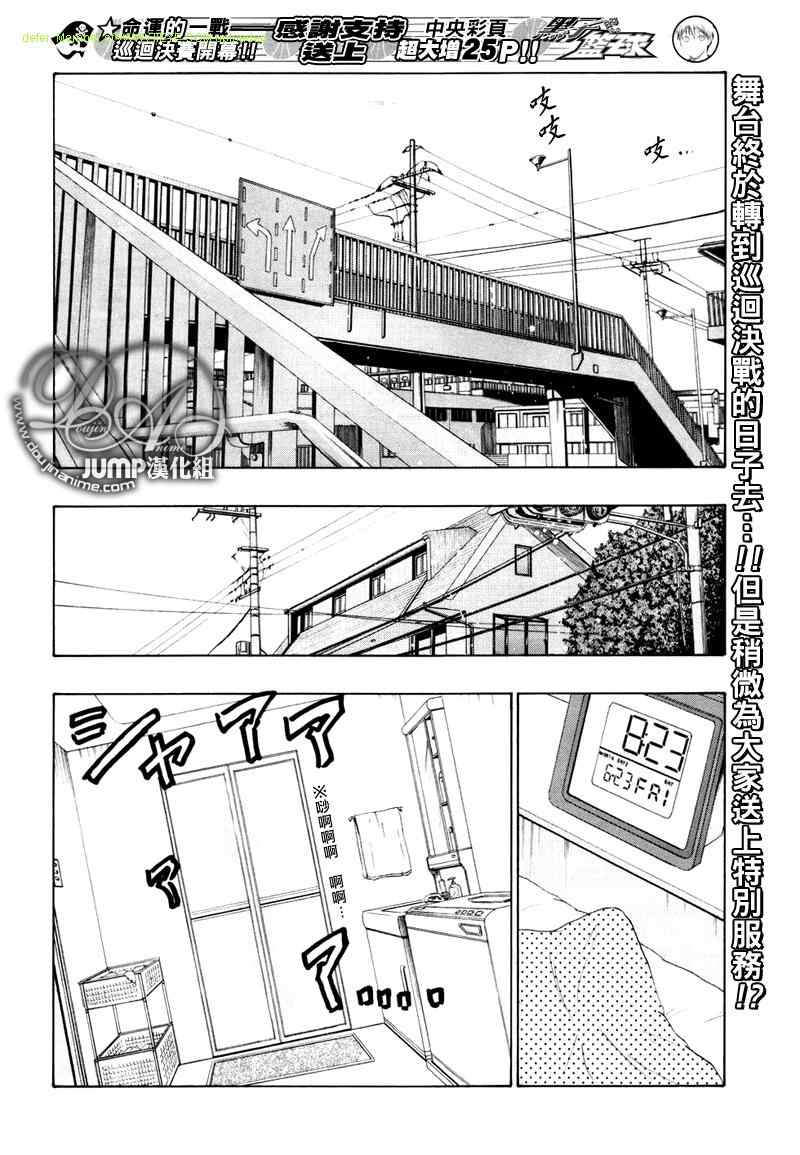 《黑子的篮球》漫画最新章节第42话免费下拉式在线观看章节第【2】张图片