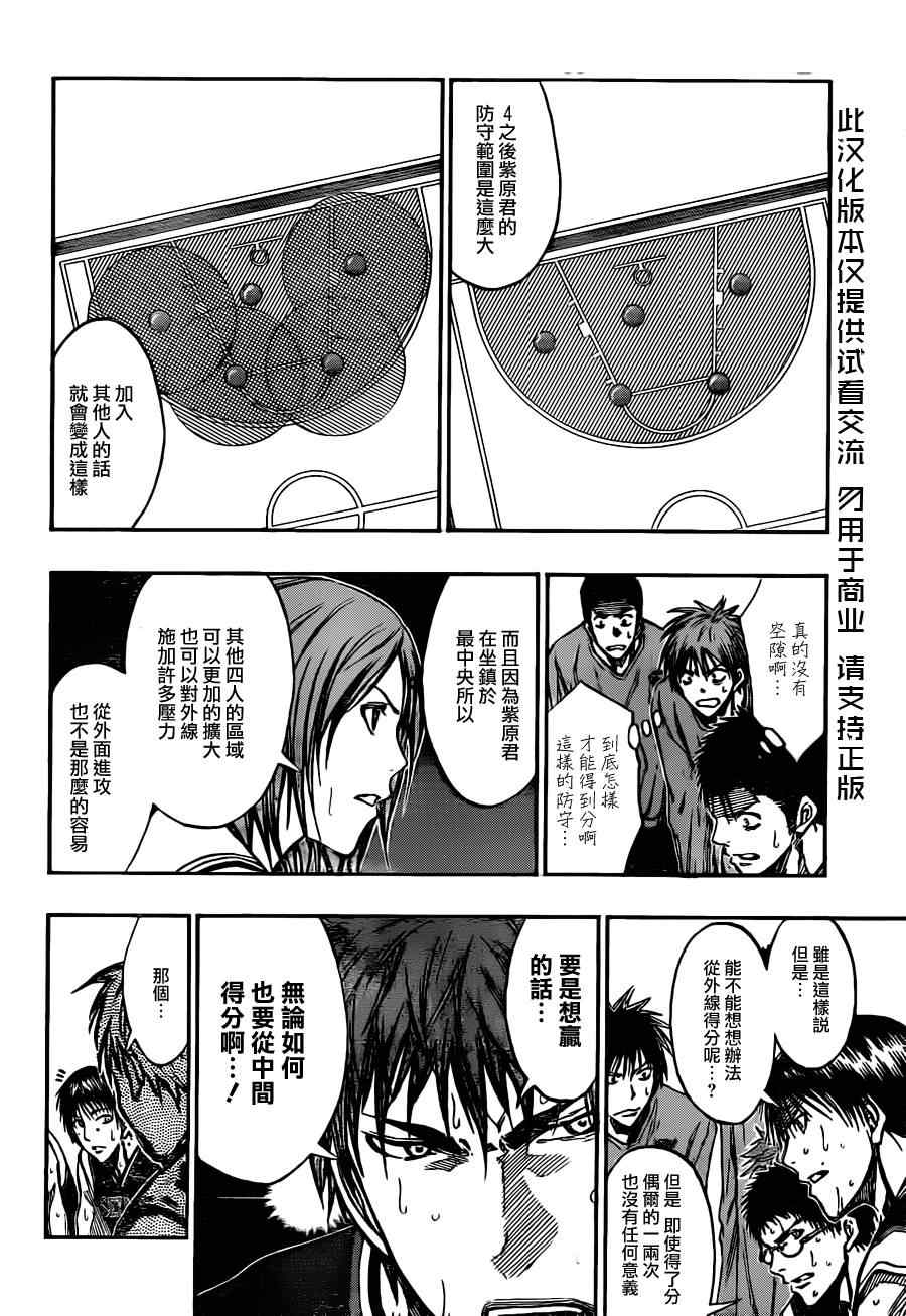 《黑子的篮球》漫画最新章节第148话免费下拉式在线观看章节第【3】张图片