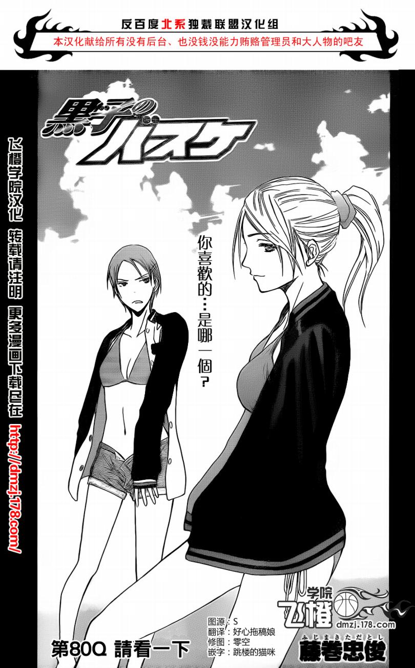 《黑子的篮球》漫画最新章节第80话免费下拉式在线观看章节第【1】张图片