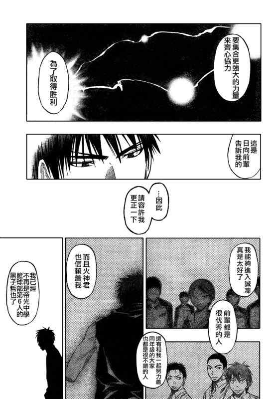 《黑子的篮球》漫画最新章节第57话免费下拉式在线观看章节第【13】张图片