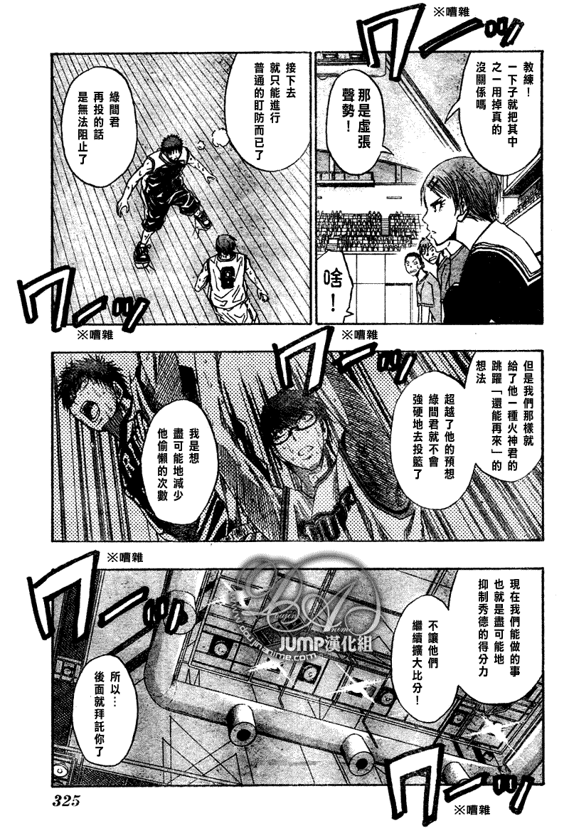 《黑子的篮球》漫画最新章节第33话免费下拉式在线观看章节第【12】张图片