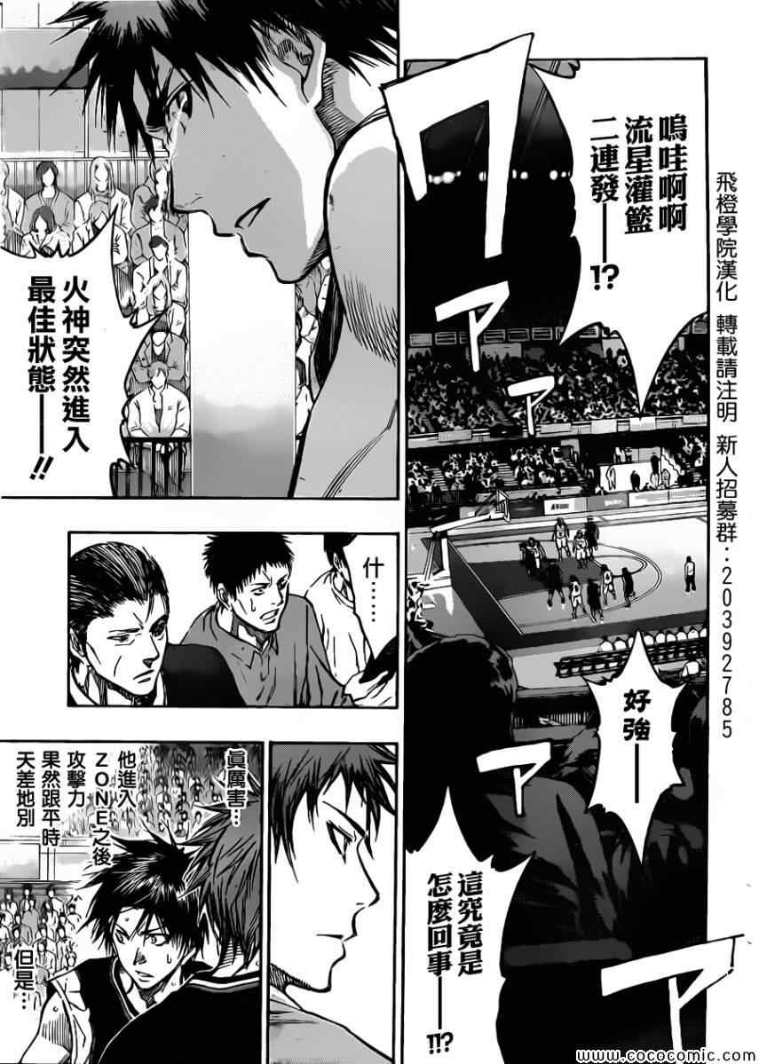 《黑子的篮球》漫画最新章节第233话免费下拉式在线观看章节第【4】张图片