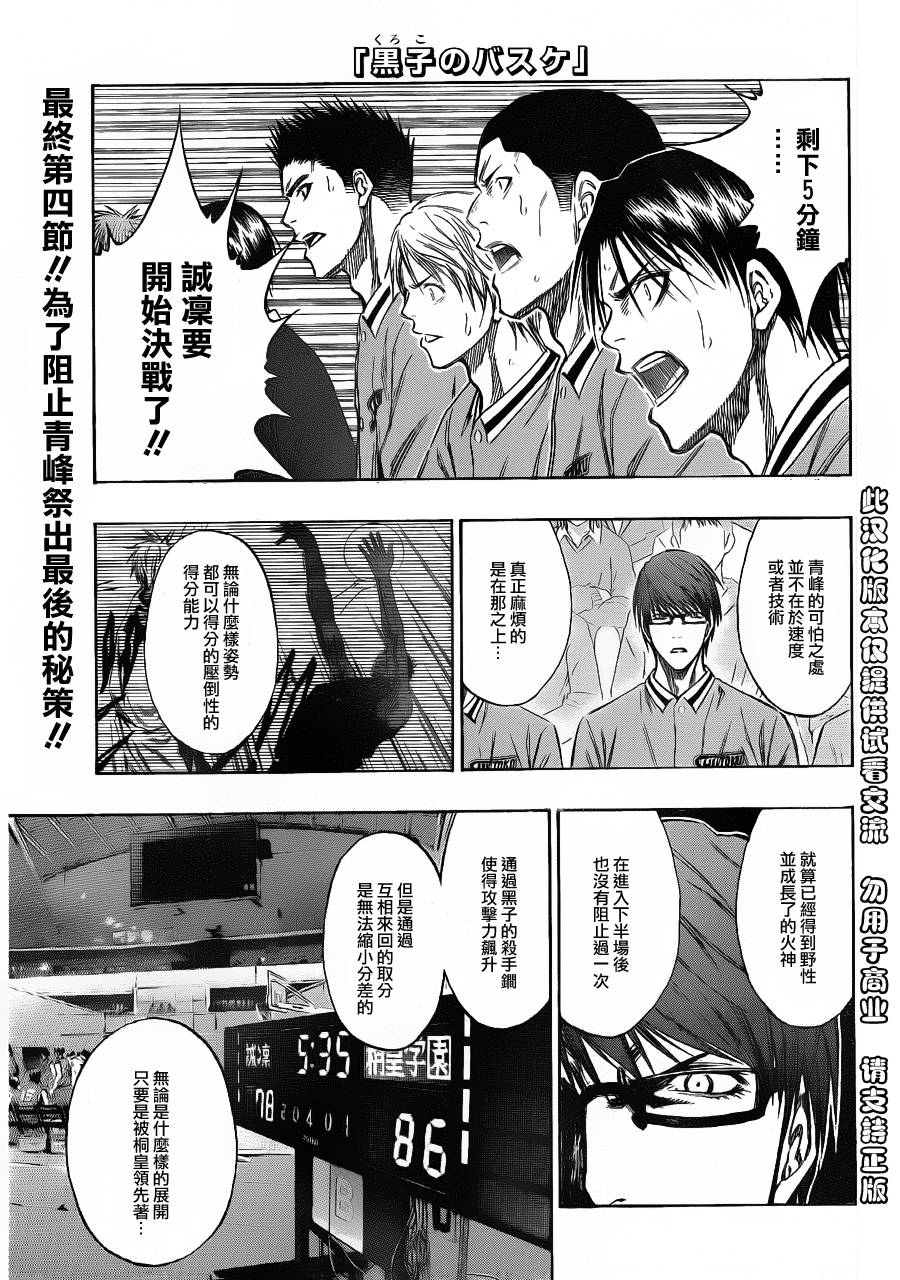 《黑子的篮球》漫画最新章节第132话免费下拉式在线观看章节第【1】张图片