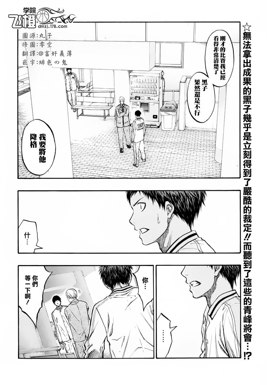 《黑子的篮球》漫画最新章节第209话免费下拉式在线观看章节第【2】张图片