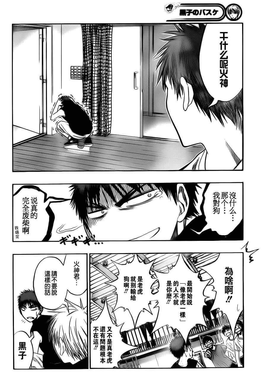 《黑子的篮球》漫画最新章节第74话免费下拉式在线观看章节第【8】张图片