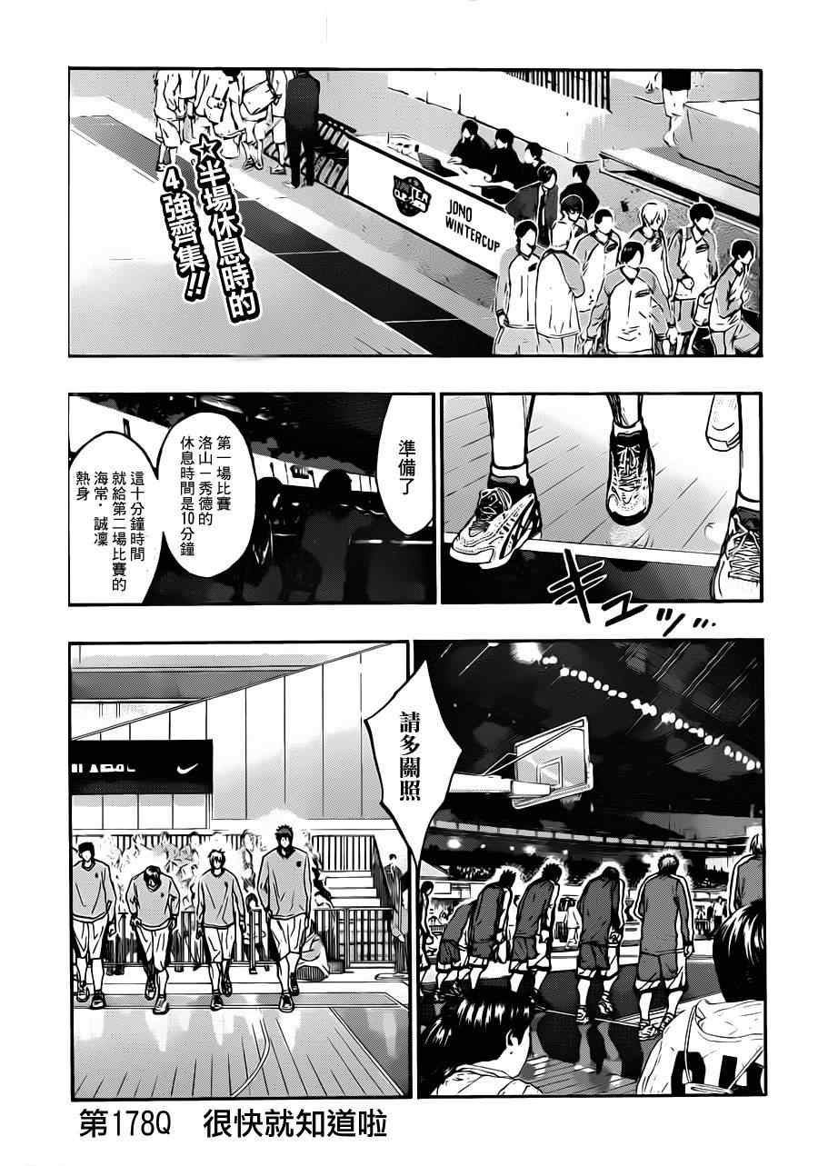 《黑子的篮球》漫画最新章节第178话免费下拉式在线观看章节第【4】张图片