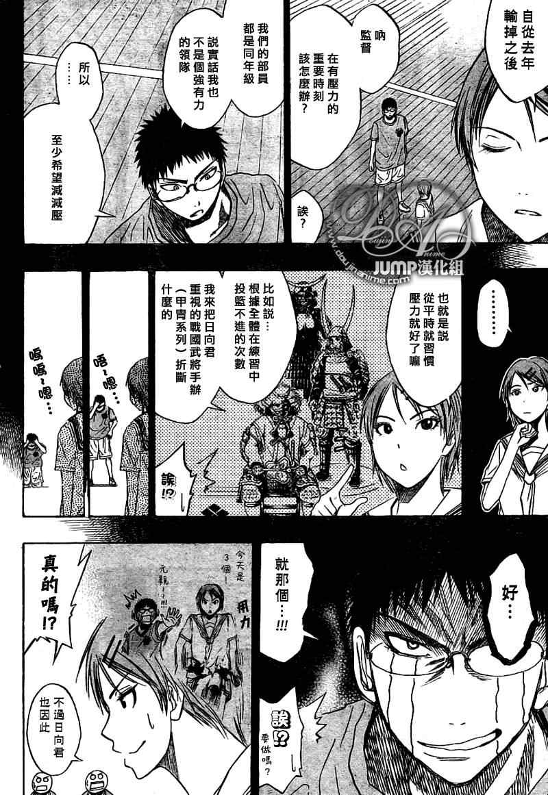 《黑子的篮球》漫画最新章节第28话免费下拉式在线观看章节第【14】张图片