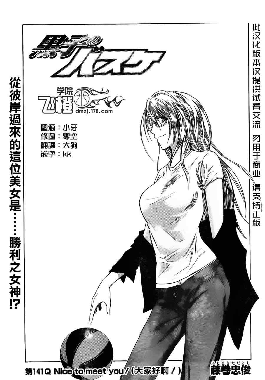 《黑子的篮球》漫画最新章节第141话免费下拉式在线观看章节第【3】张图片