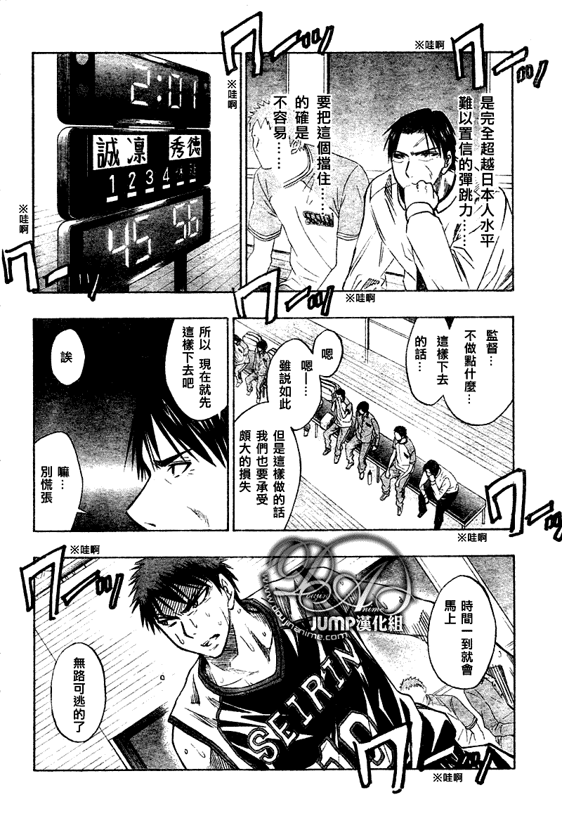 《黑子的篮球》漫画最新章节第32话免费下拉式在线观看章节第【5】张图片